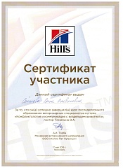 Сертификат специалиста Елена Альвиновна Маслова