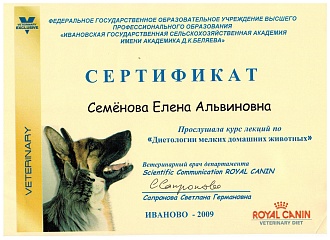 Сертификат специалиста Елена Альвиновна Маслова