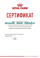 Сертификат специалиста Ольга Павловна Царькова