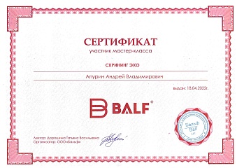 Сертификат специалиста Андрей Владимирович Апурин