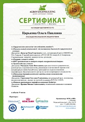 Сертификат специалиста Ольга Павловна Царькова