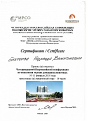 Сертификат специалиста Надежда Валентиновна Бахтеева